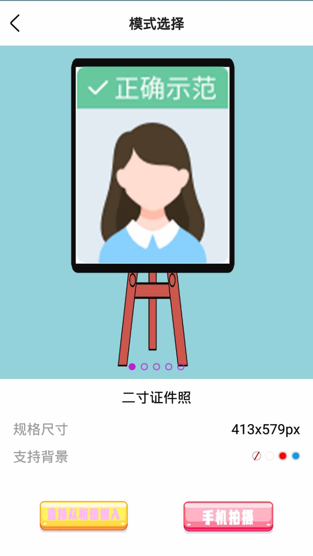 高级证件照app应用截图-3