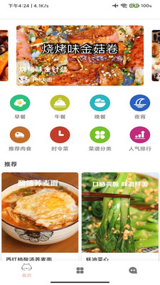 临清菜谱美食