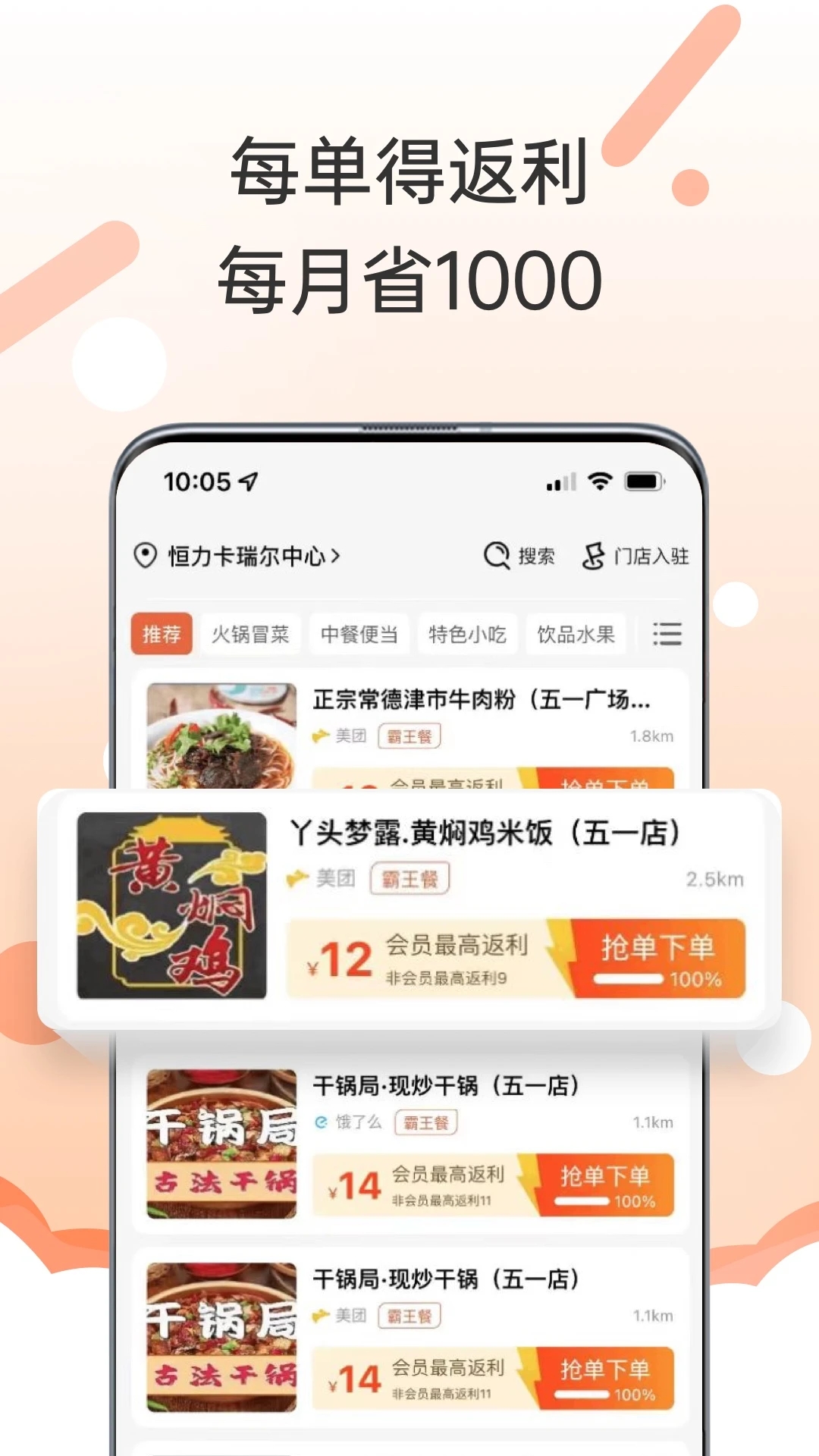 歪麦霸王餐app应用截图-3