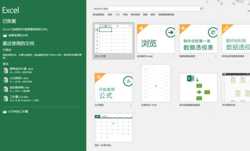 Xlsx办公软件