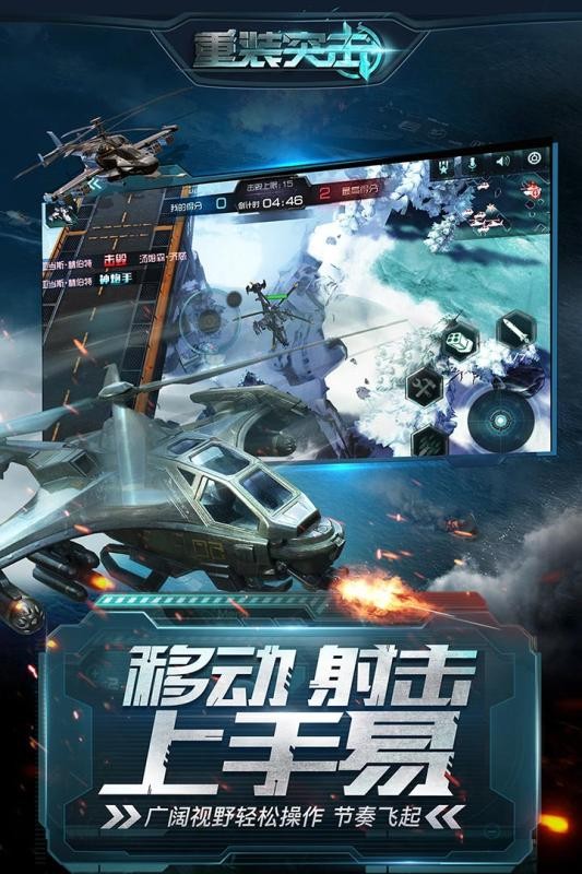重装突击九游版游戏截图-3