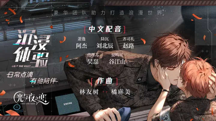 光与夜之恋手游官方正版下载