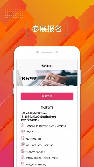 FIC‪展应用截图-1