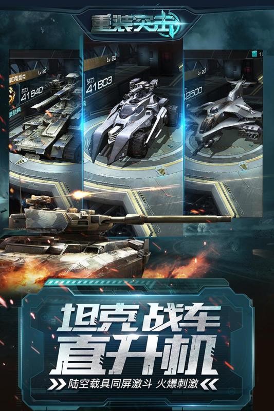 重装突击九游版游戏截图-2