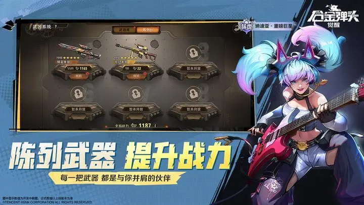 合金弹头：觉醒手游官网正版下载
