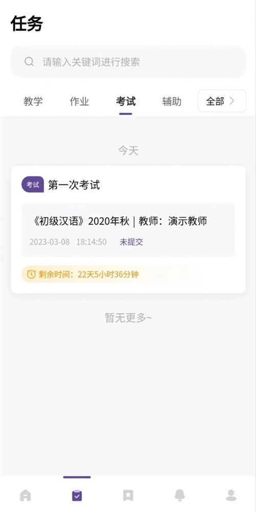 趣学在线课堂管理平台应用截图-3
