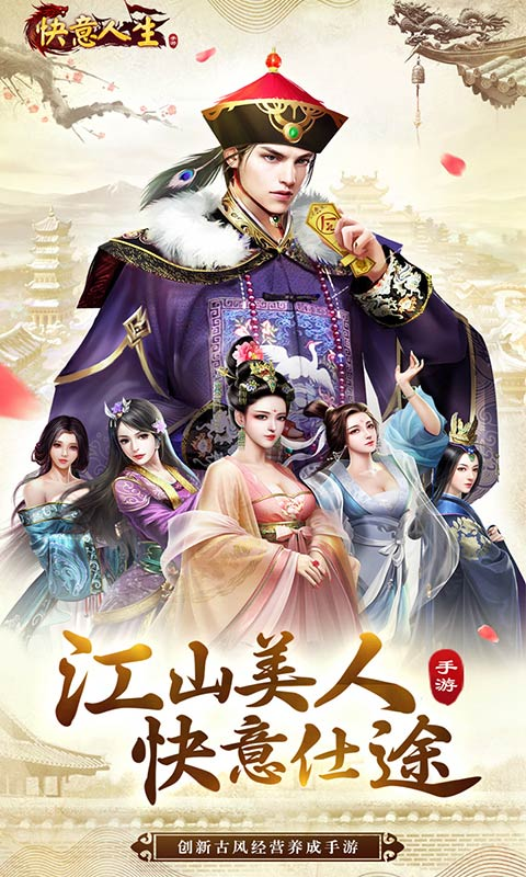 我的快意人生截图1