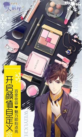 梦间集天鹅座游戏截图-5