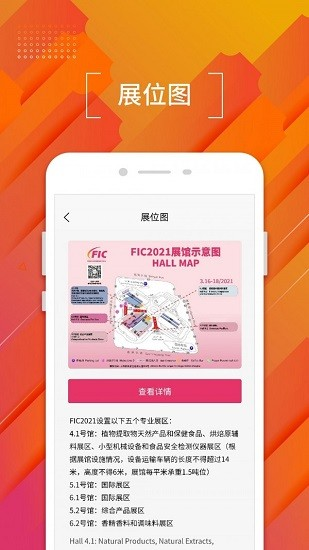 FIC‪展应用截图-3