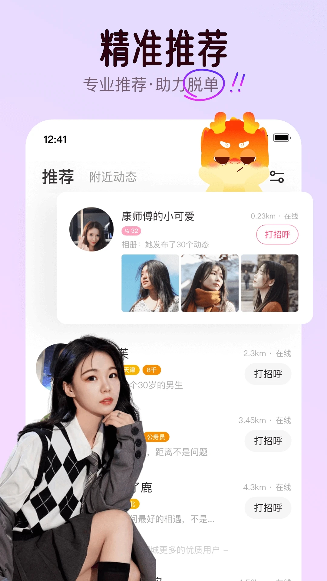 对缘app官方最新版下载