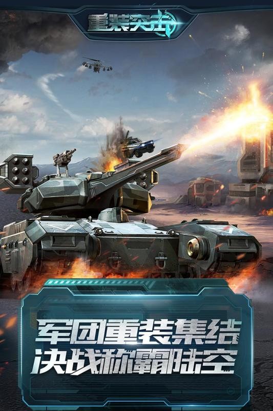 重装突击九游版游戏截图-5