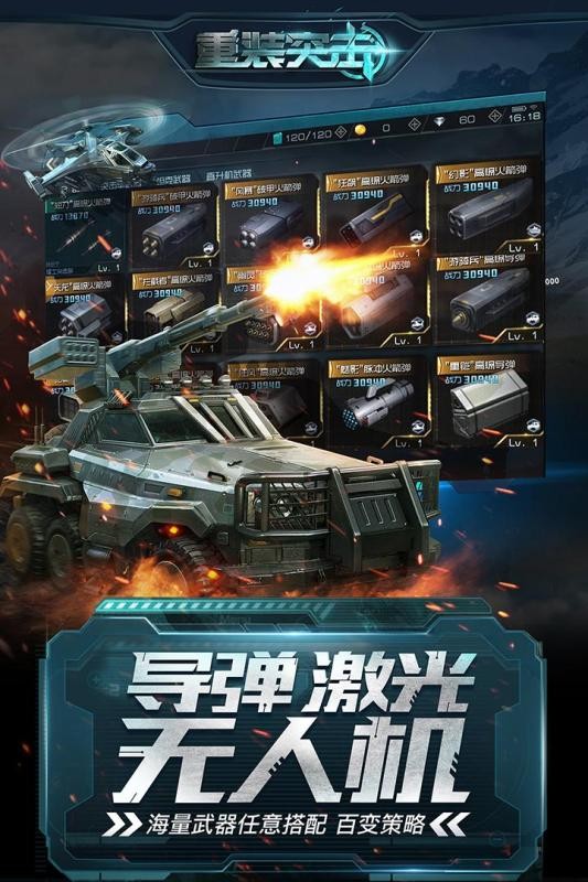 重装突击九游版游戏截图-4
