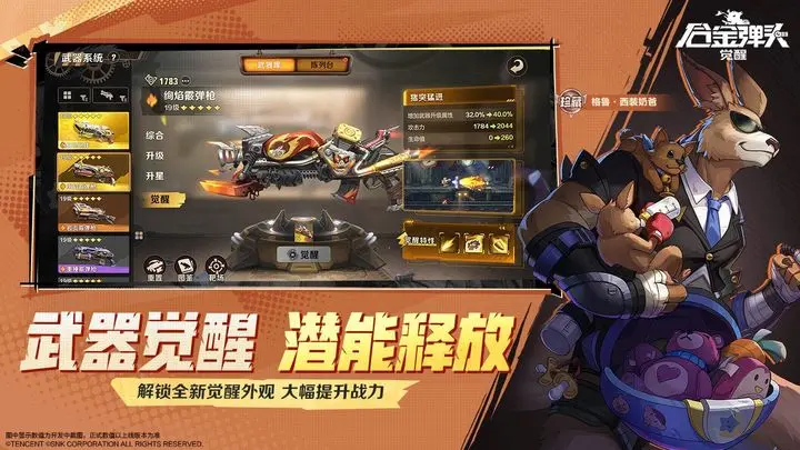 合金弹头：觉醒手游官网正版下载