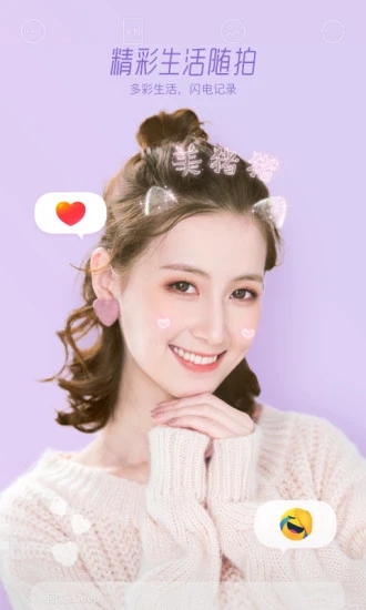 Faceu激萌应用截图-1