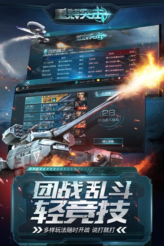 重装突击九游版游戏截图-1