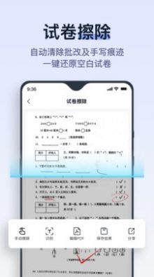 拍试卷应用截图-3