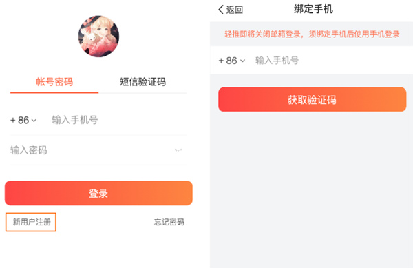轻推电脑版最新版