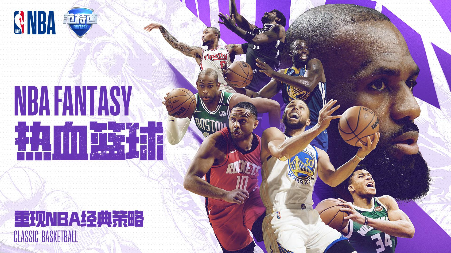 NBA范特西手游官方版下载