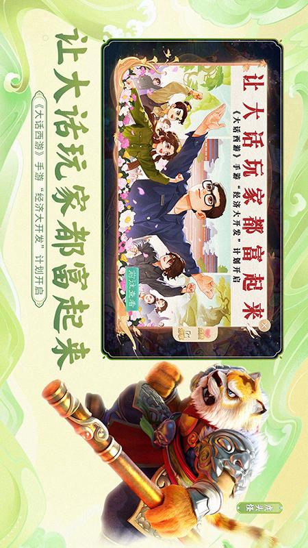 大话西游游戏截图-1