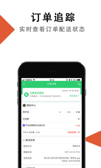点呗外卖app应用截图-4