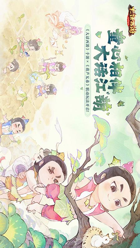 大话西游手游最新版下载