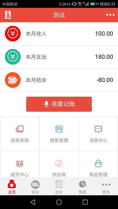 管账宝免费版应用截图-2