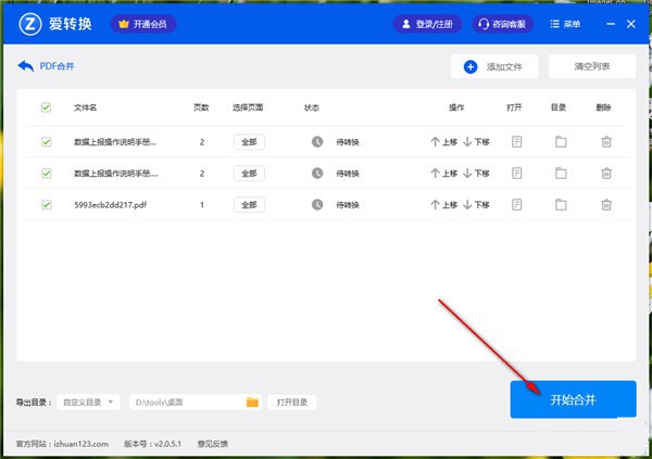爱转换PDF转换器官方版