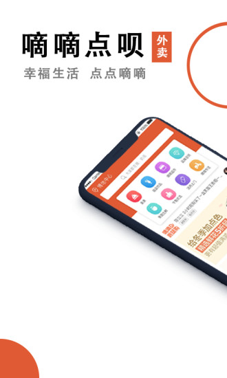 点呗外卖app应用截图-1