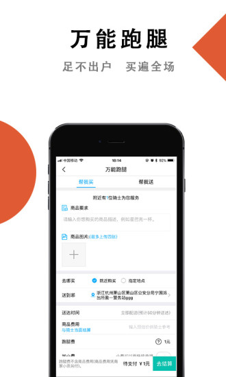 点呗外卖app应用截图-3