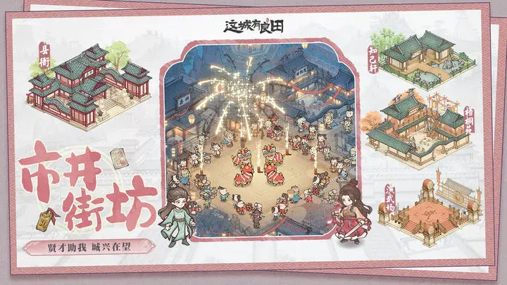 这城有良田游戏截图-4
