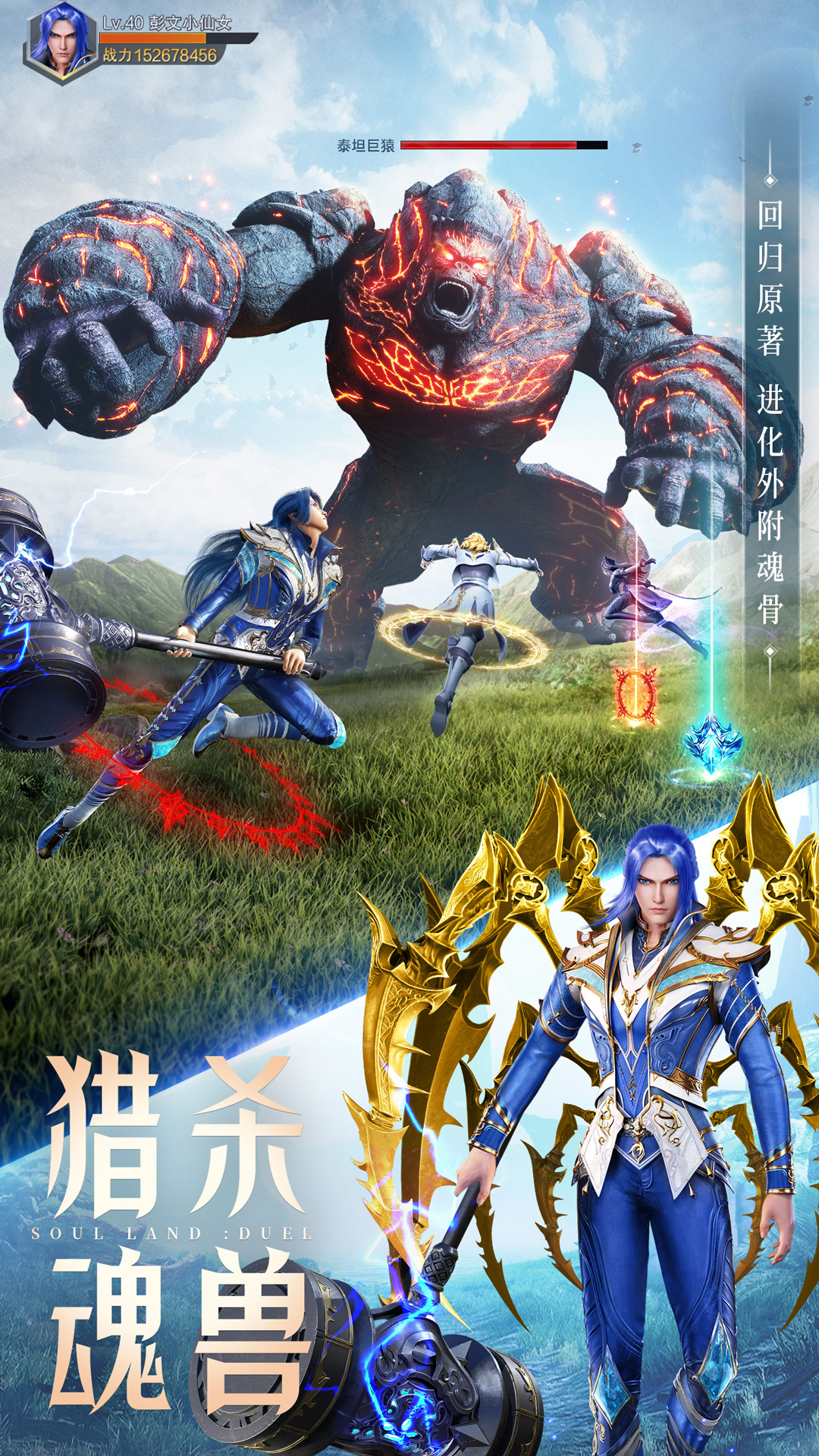 斗罗大陆：魂师对决游戏截图-5