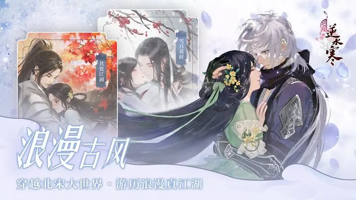 遇见逆水寒手游官方版下载
