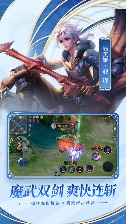 王者荣耀游戏截图-5