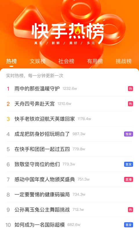 快手应用截图-5