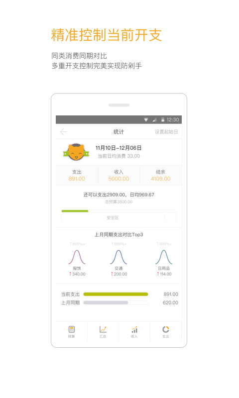 timi时光记账官方版应用截图-4