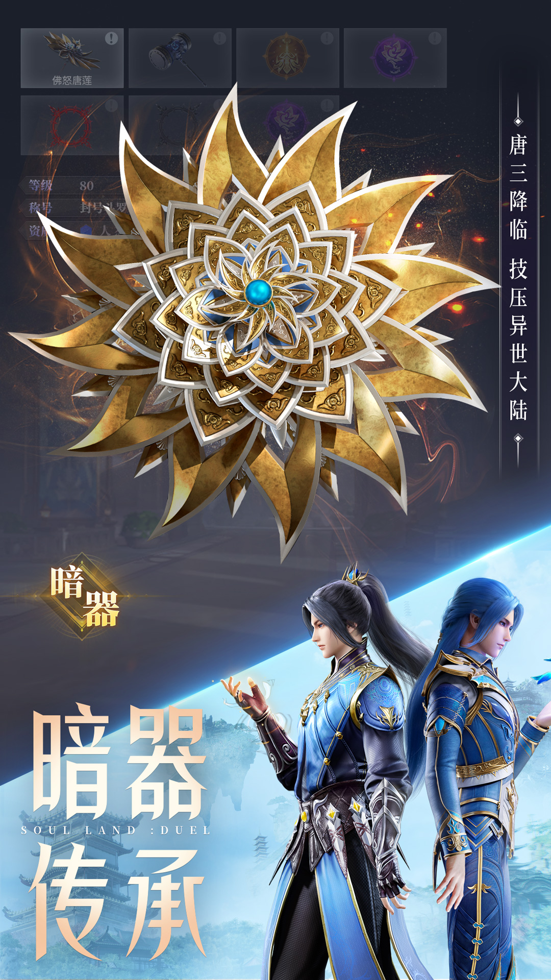 斗罗大陆：魂师对决手游官方版下载