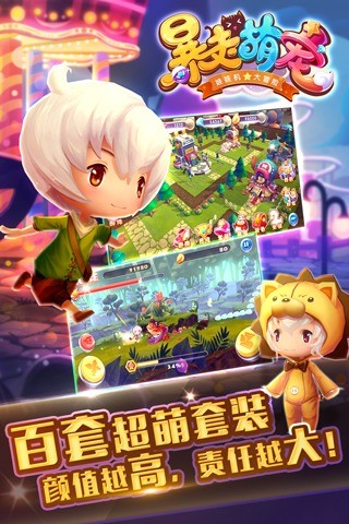 暴走萌宠游戏截图-3