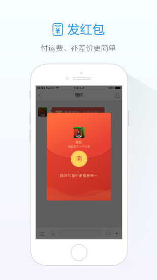 阿里旺旺手机版应用截图-3