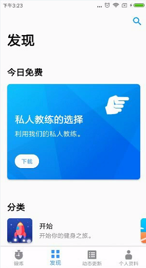 7分钟锻炼seven软件应用截图-3