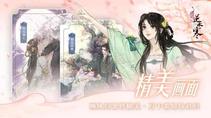 遇见逆水寒手游官方版下载