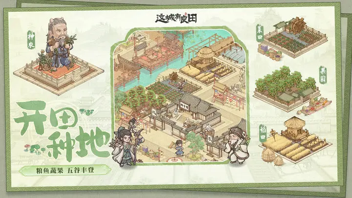 这城有良田游戏截图-3