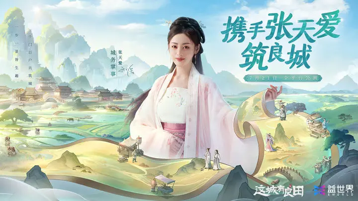 这城有良田手游官方版下载