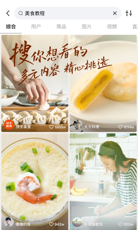 快手应用截图-6