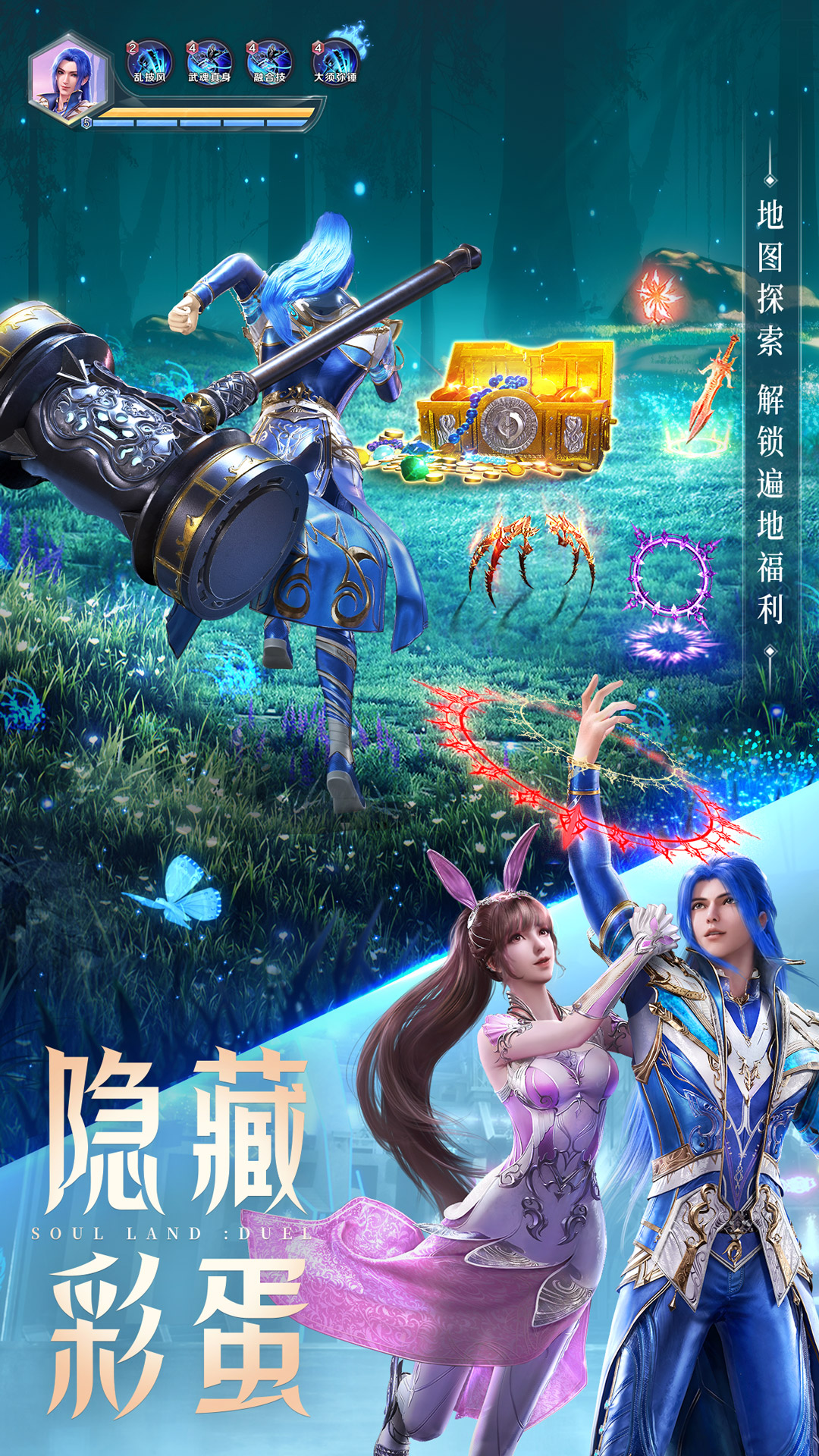 斗罗大陆：魂师对决游戏截图-3