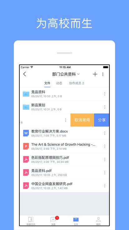 西农云盘app最新版下载