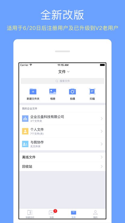 西农云盘app应用截图-2
