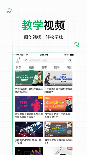 爱羽客手机版应用截图-3