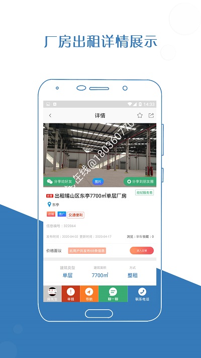 厂房在线app官方版应用截图-3