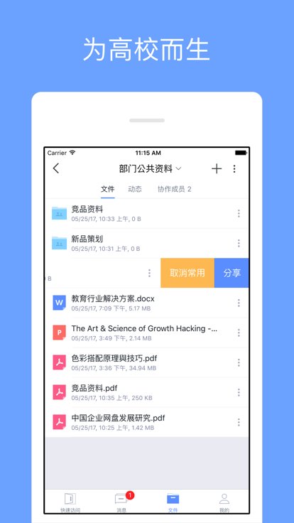 西农云盘app应用截图-4
