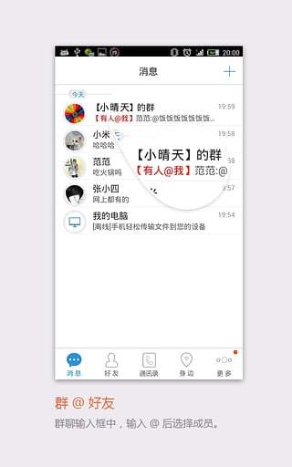 飞信手机客户端应用截图-2